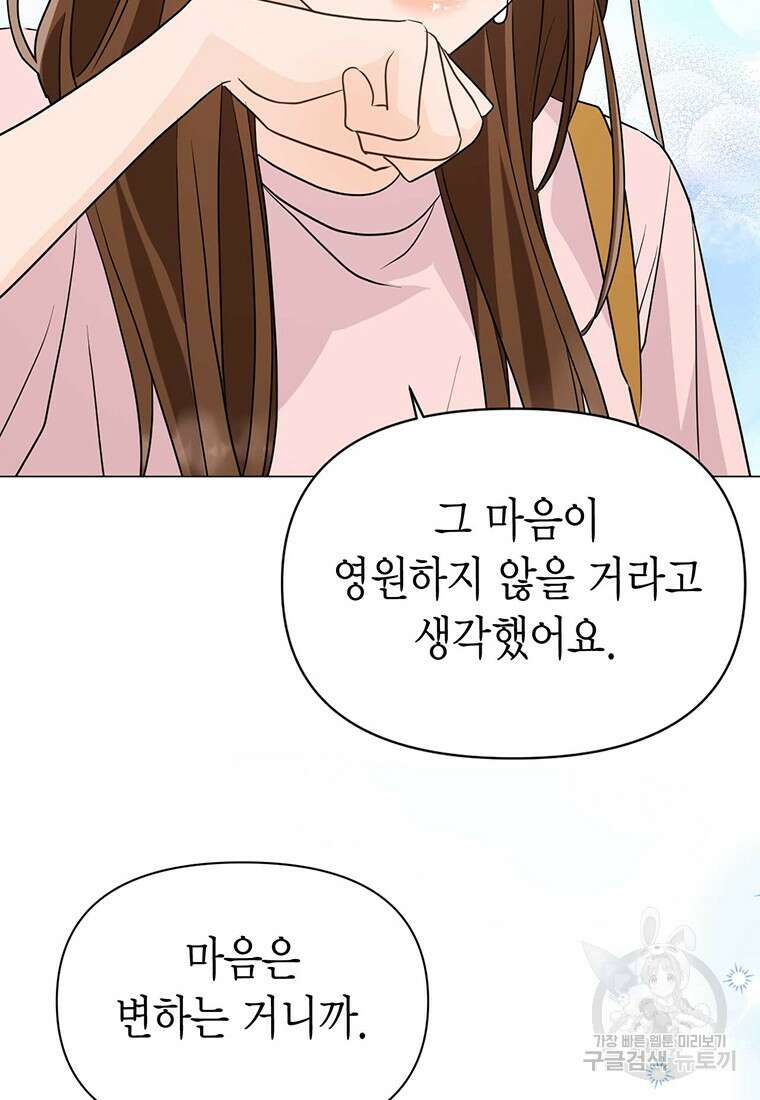 나의 보스와 정글에서 26화 60