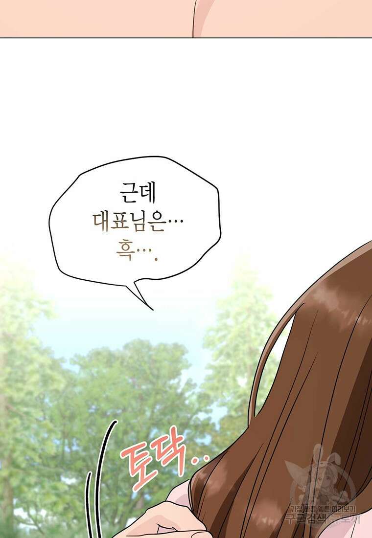 나의 보스와 정글에서 26화 62