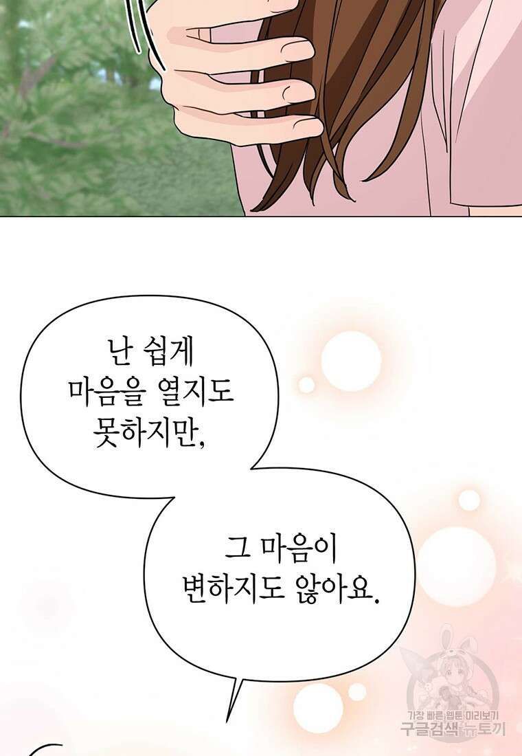 나의 보스와 정글에서 26화 63
