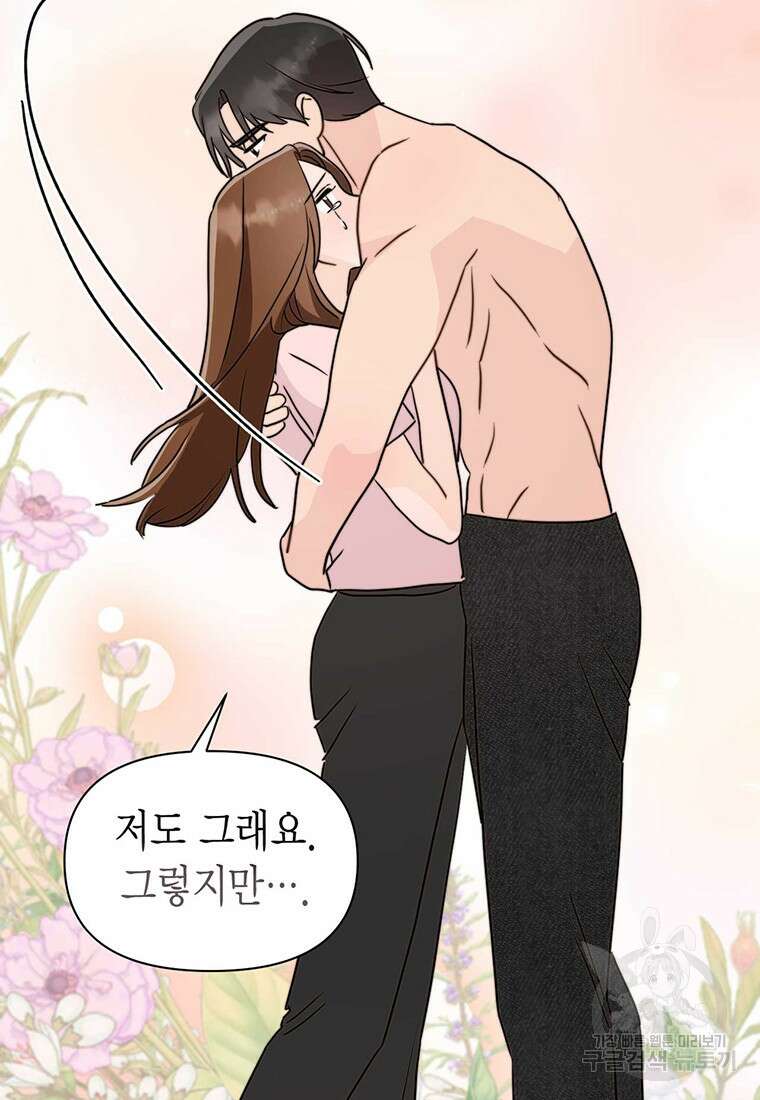 나의 보스와 정글에서 26화 64