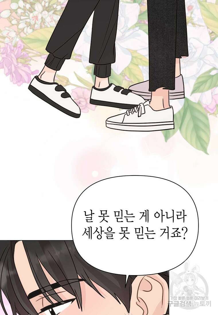 나의 보스와 정글에서 26화 65