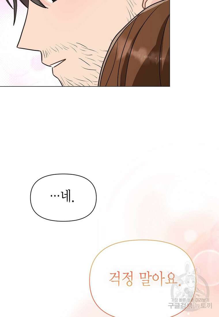 나의 보스와 정글에서 26화 66