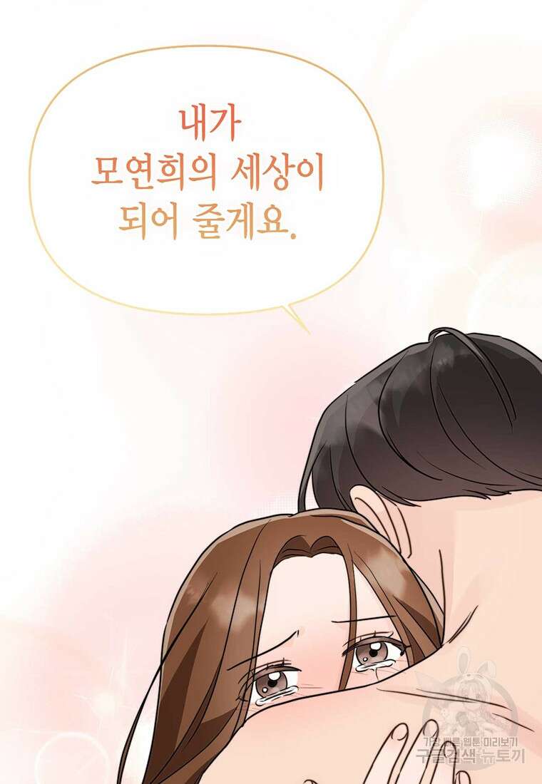 나의 보스와 정글에서 26화 68