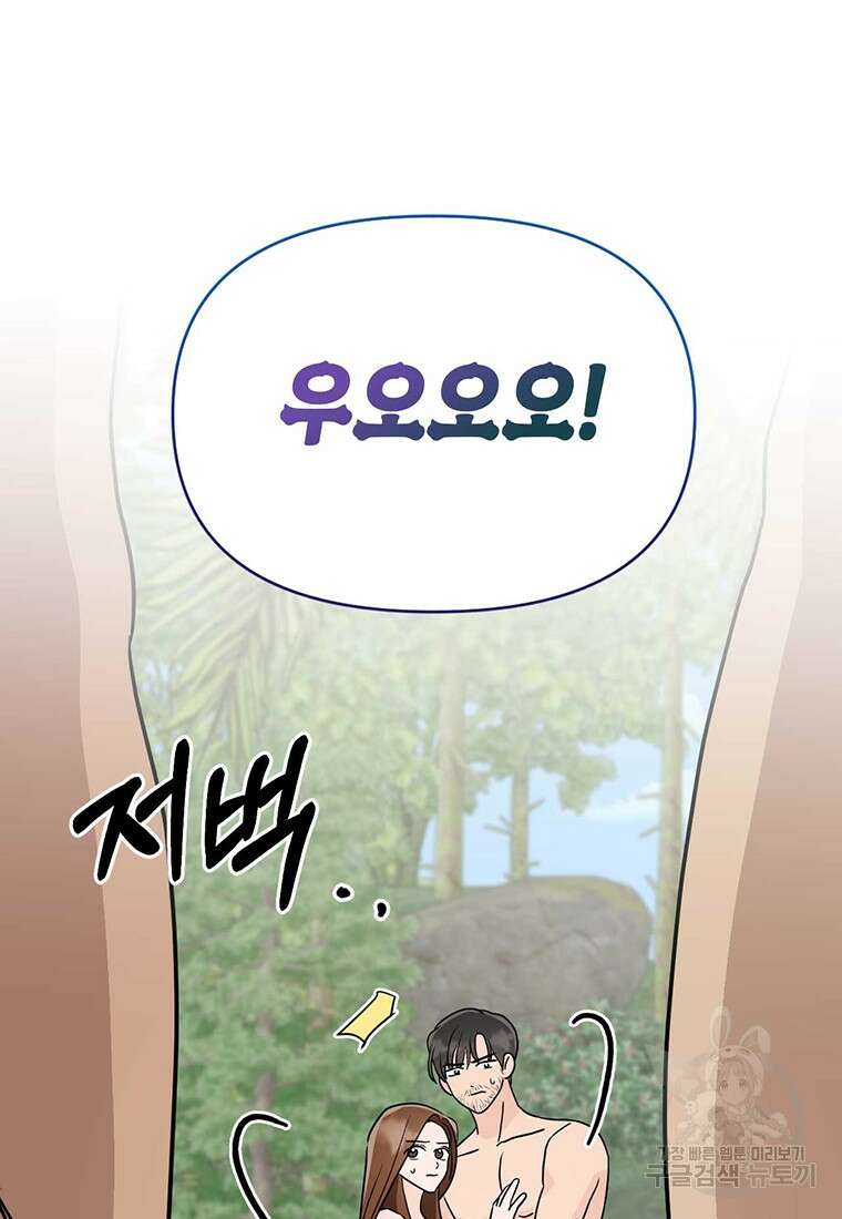 나의 보스와 정글에서 26화 70