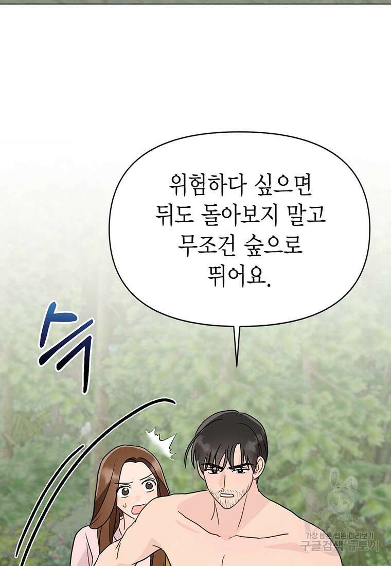 나의 보스와 정글에서 26화 73