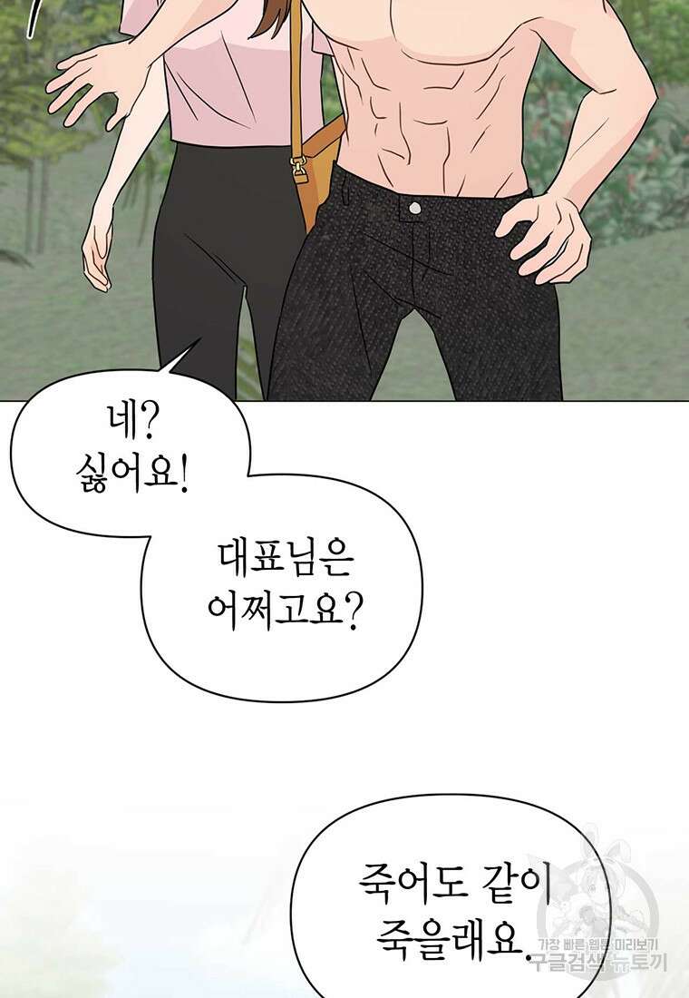 나의 보스와 정글에서 26화 74