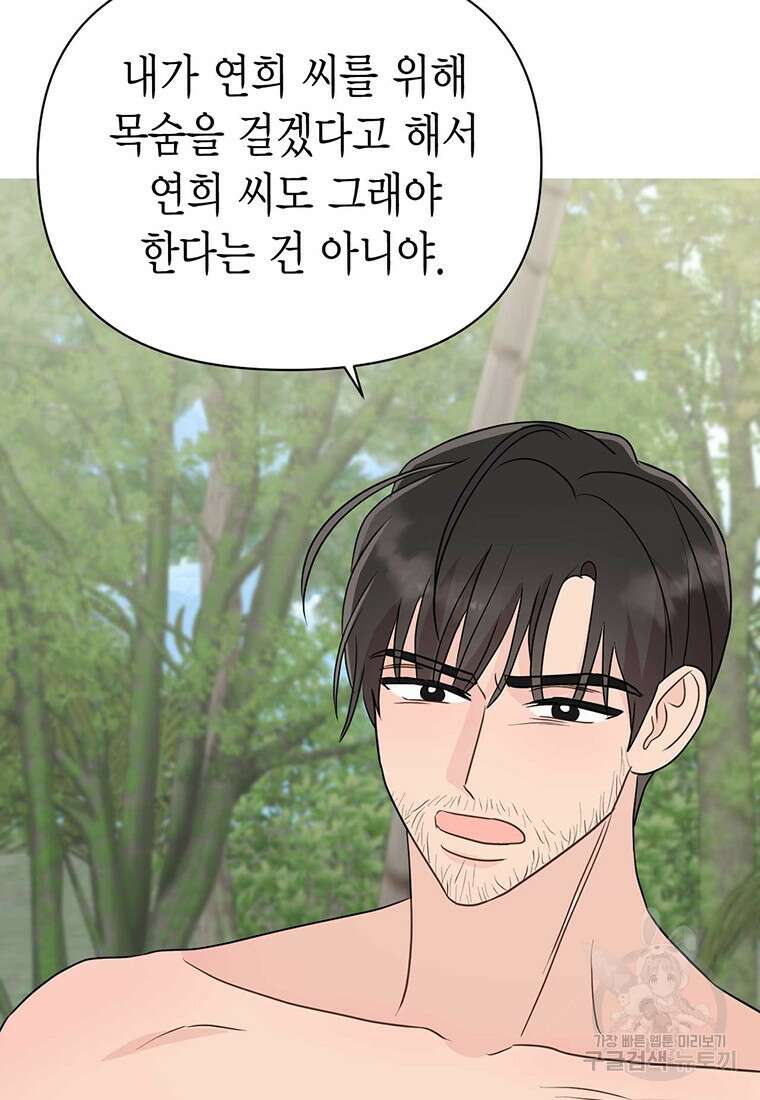 나의 보스와 정글에서 26화 76