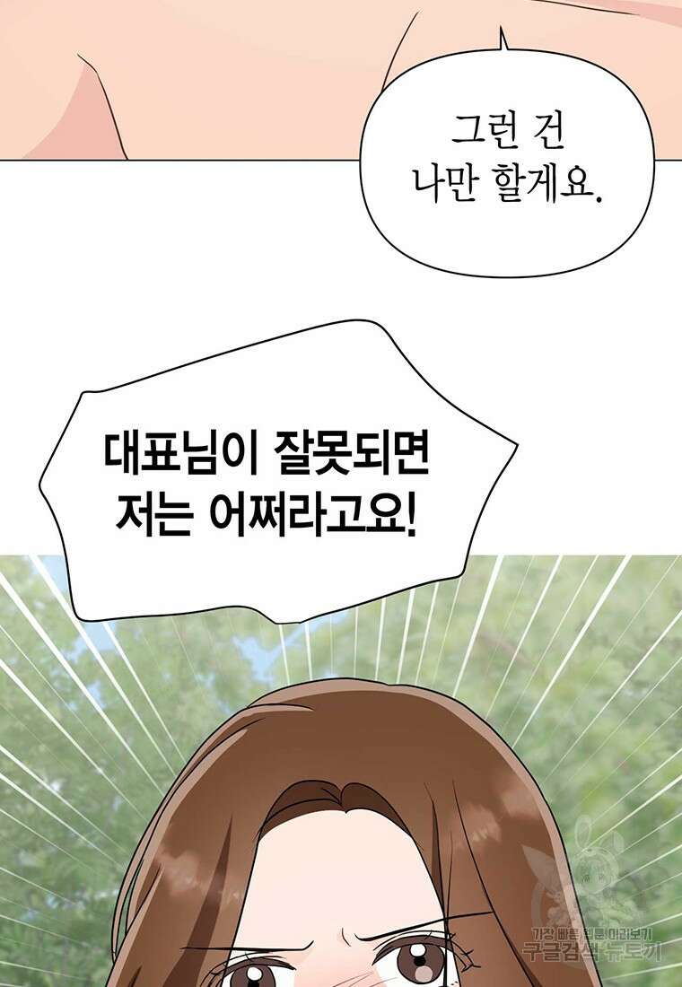 나의 보스와 정글에서 26화 77