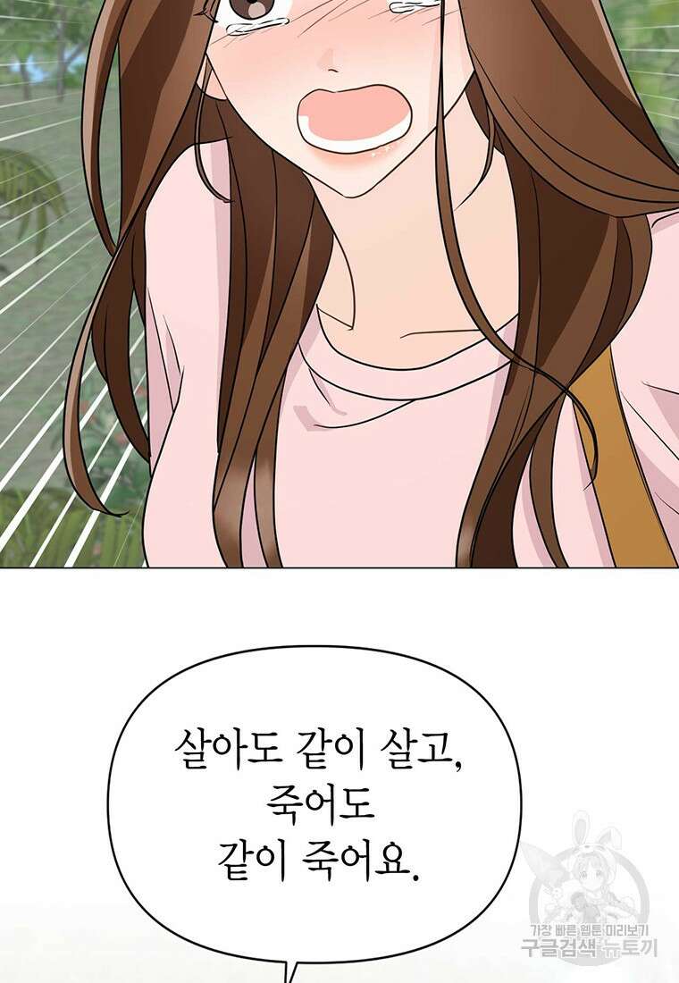 나의 보스와 정글에서 26화 78
