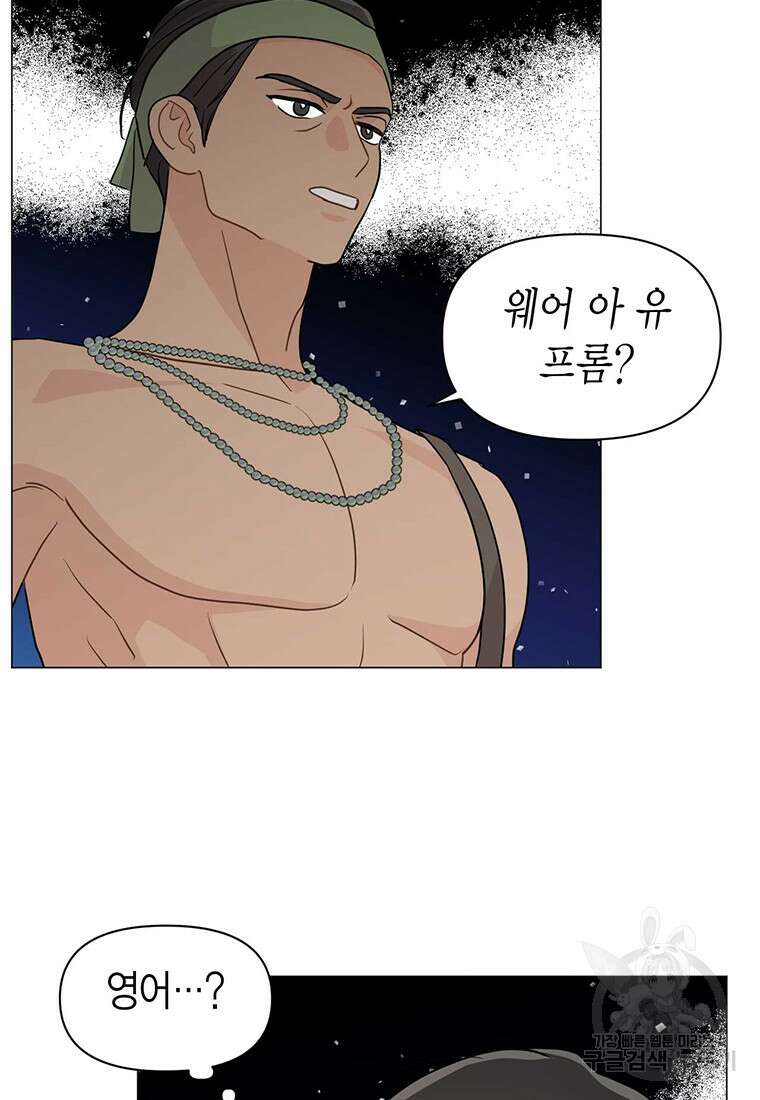 나의 보스와 정글에서 26화 83