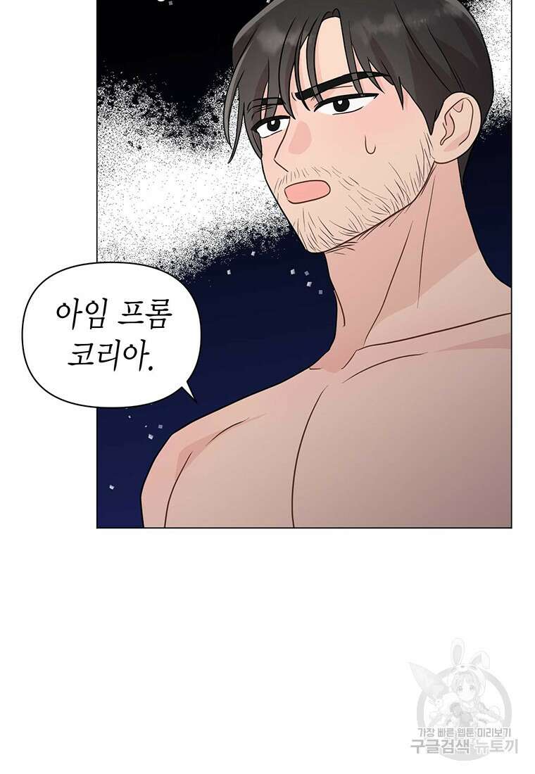 나의 보스와 정글에서 26화 84