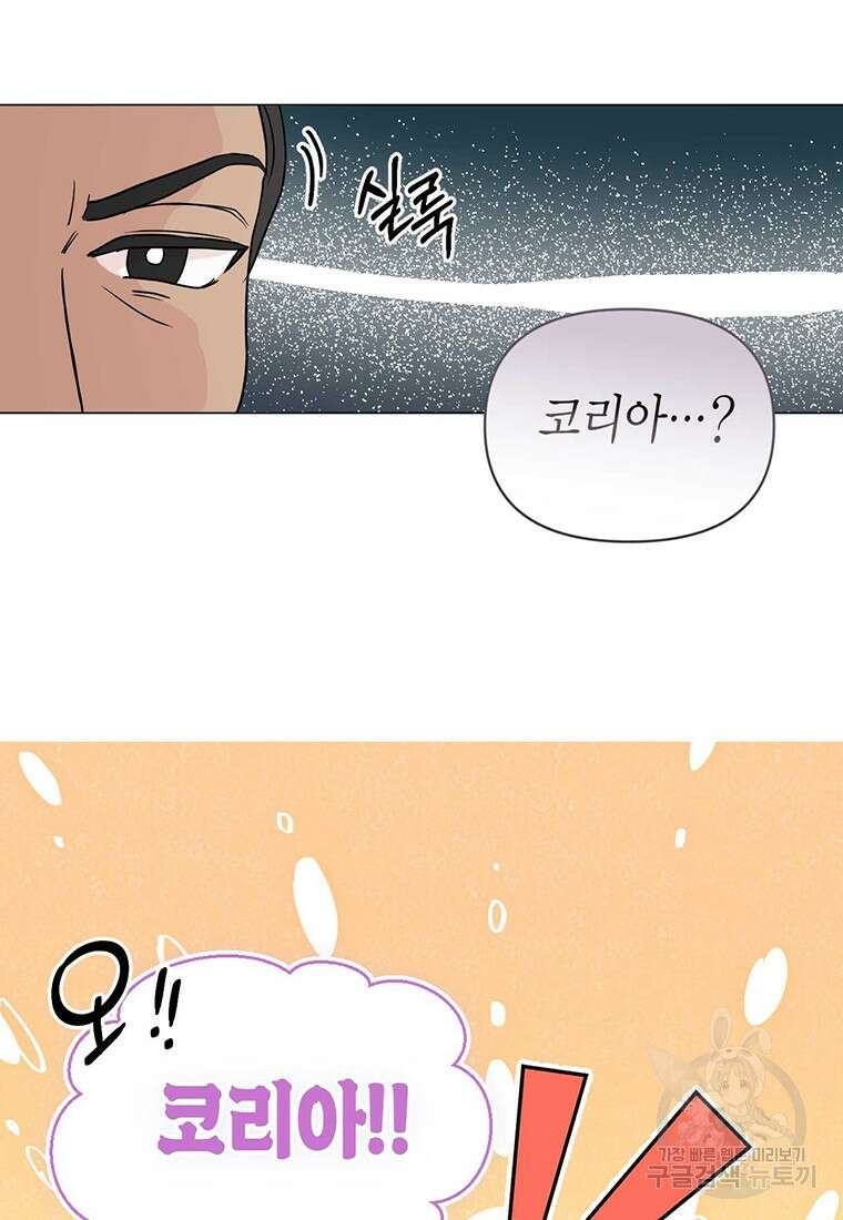 나의 보스와 정글에서 26화 85