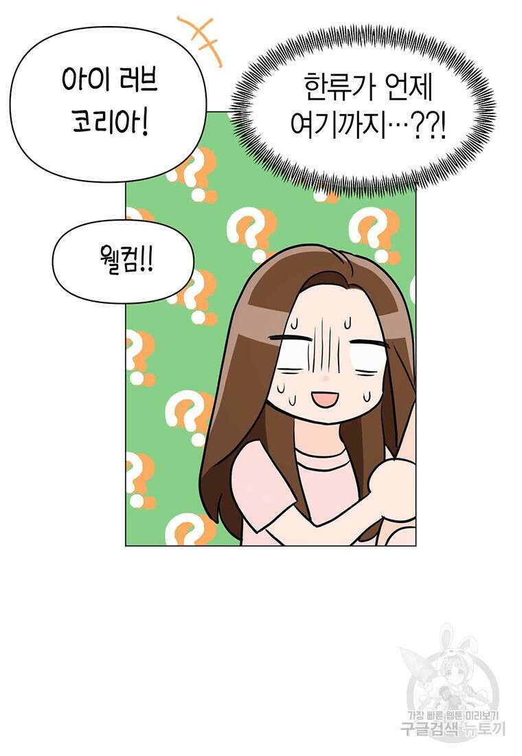 나의 보스와 정글에서 26화 87