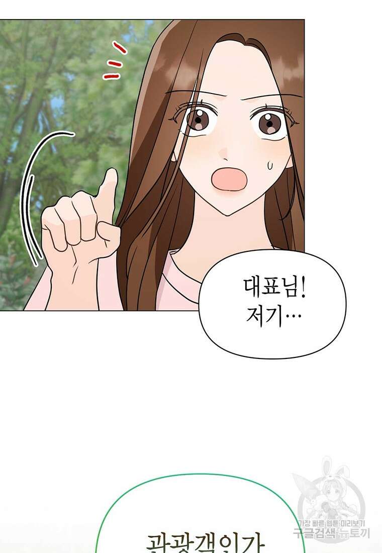 나의 보스와 정글에서 26화 88