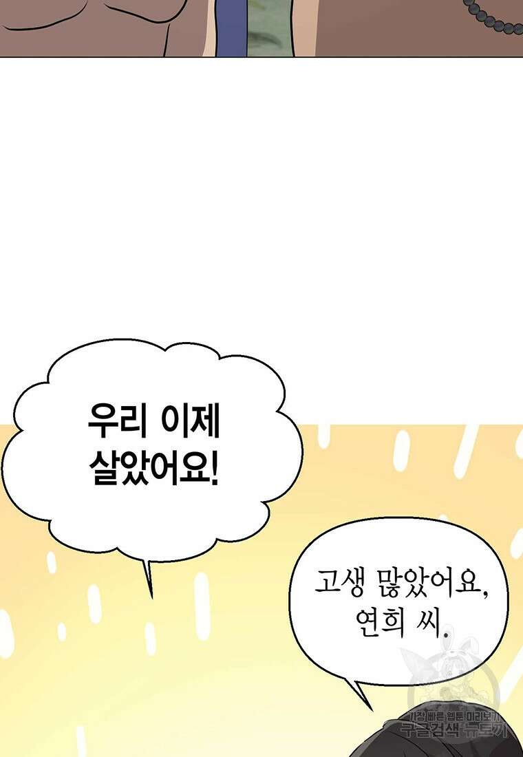 나의 보스와 정글에서 26화 90