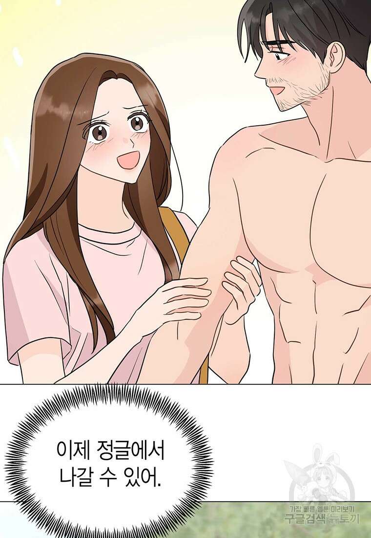 나의 보스와 정글에서 26화 91