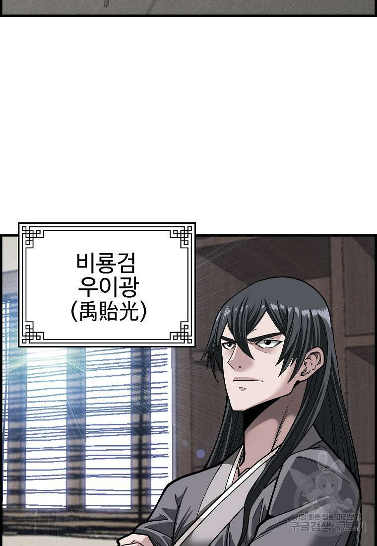 오합지존 71화 2