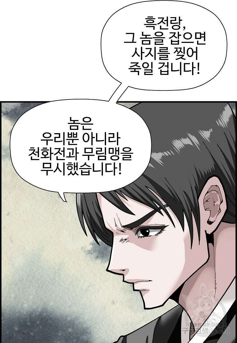 오합지존 71화 5