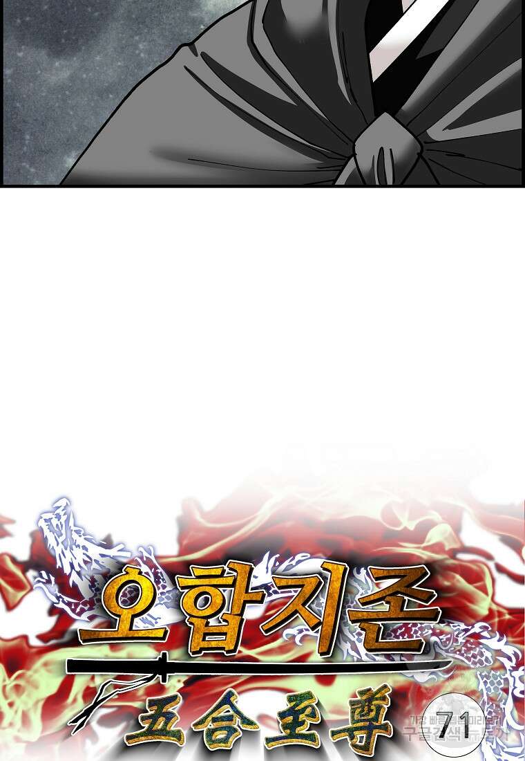 오합지존 71화 6