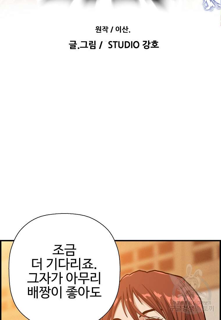 오합지존 71화 7