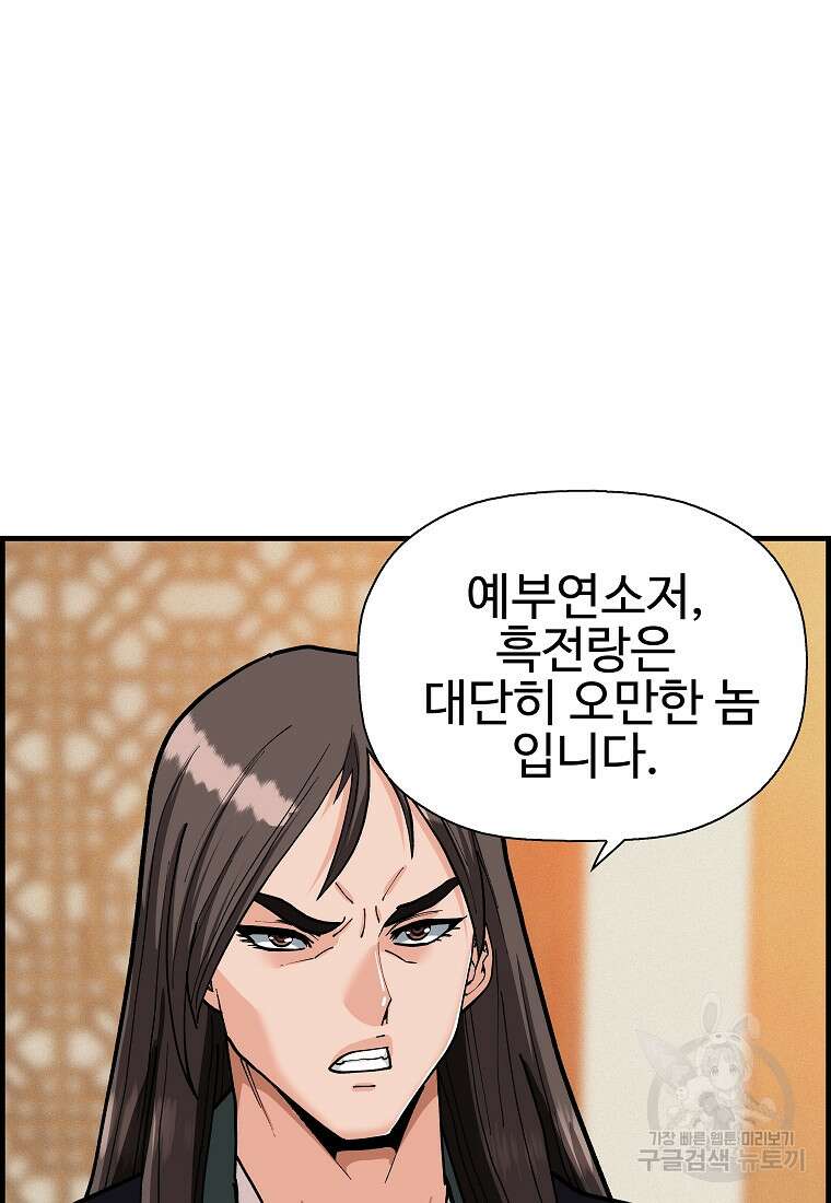 오합지존 71화 9