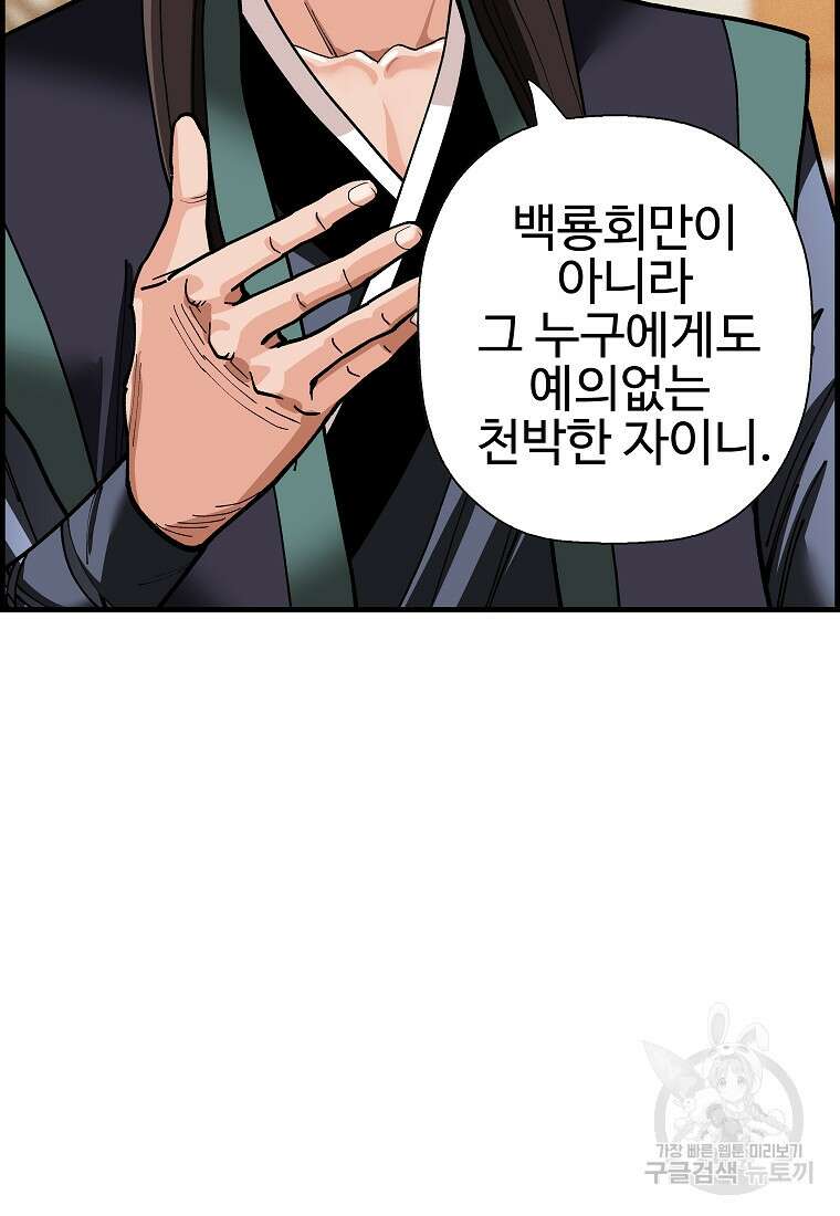 오합지존 71화 10