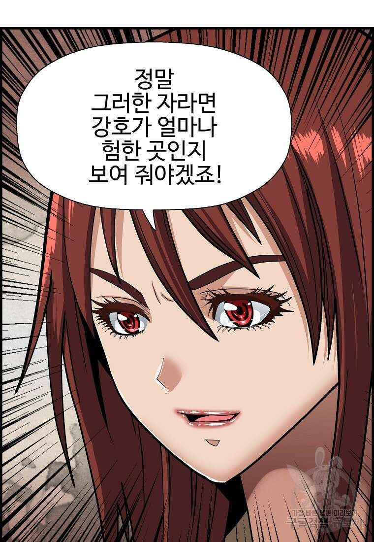 오합지존 71화 11