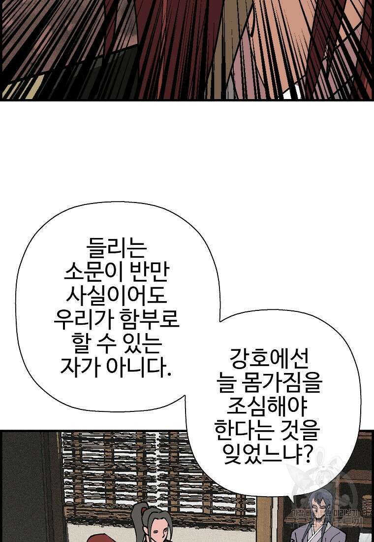 오합지존 71화 12