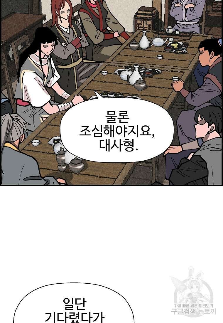 오합지존 71화 13