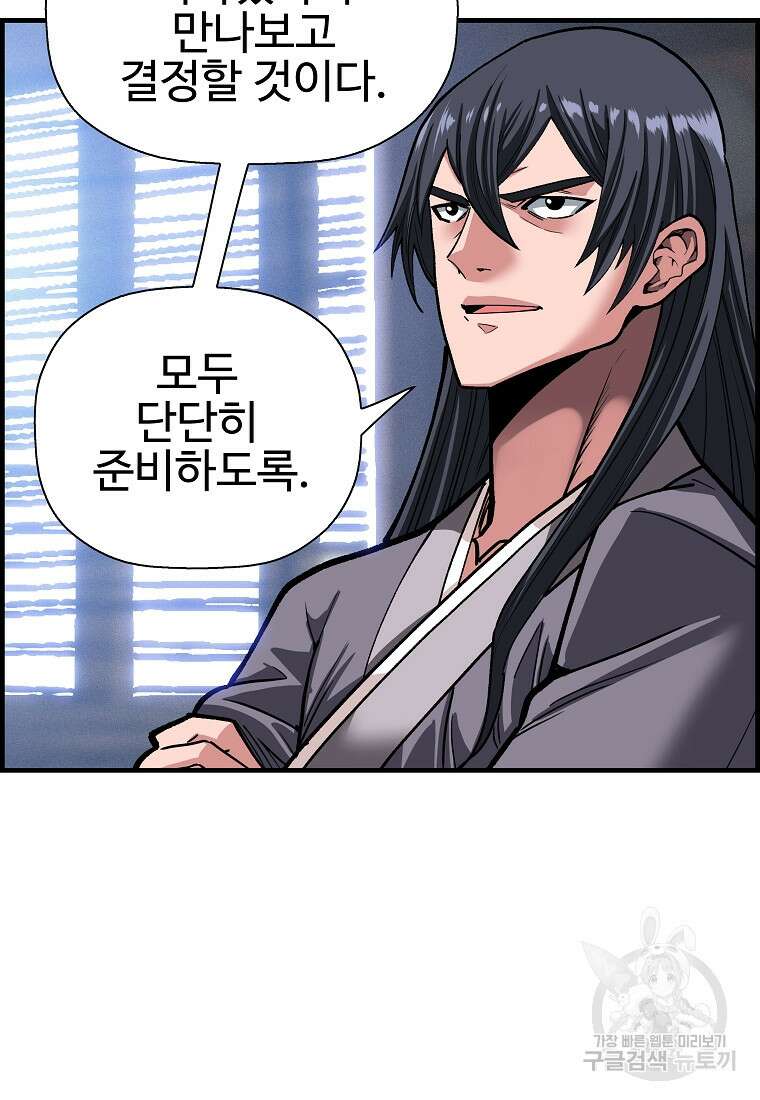 오합지존 71화 14
