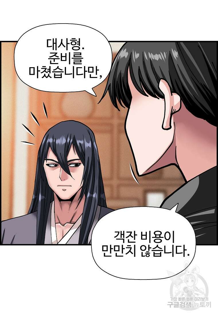 오합지존 71화 15