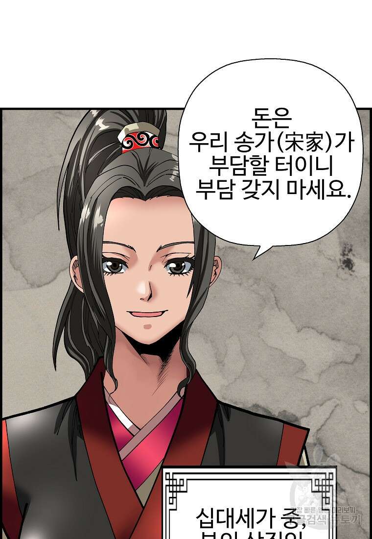 오합지존 71화 16