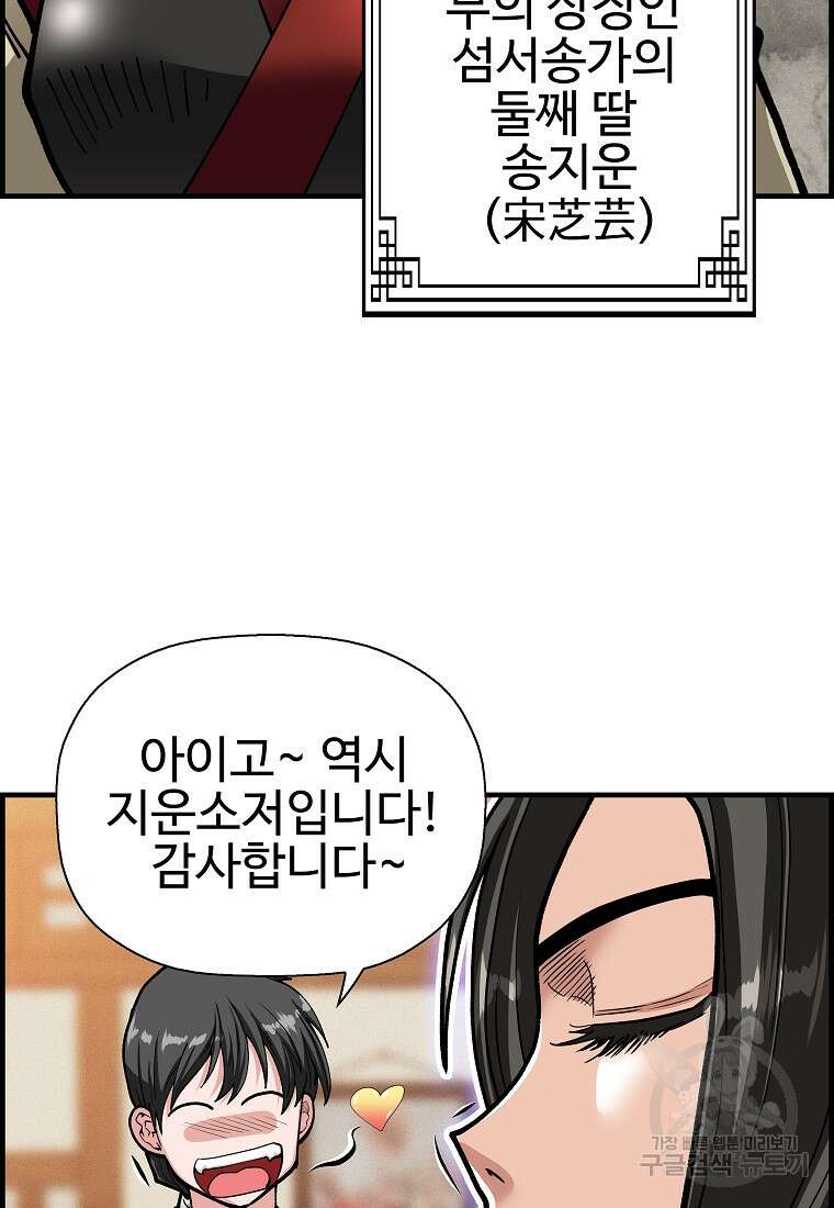 오합지존 71화 17