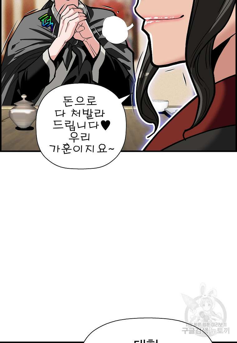 오합지존 71화 18