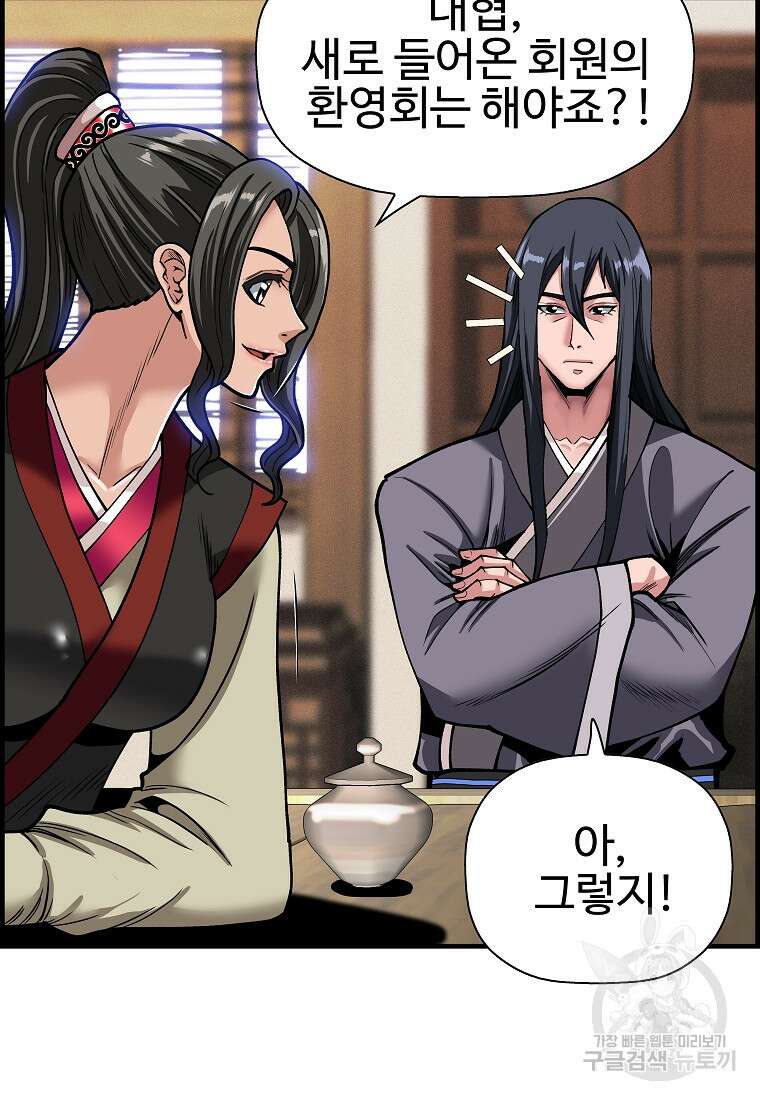 오합지존 71화 19