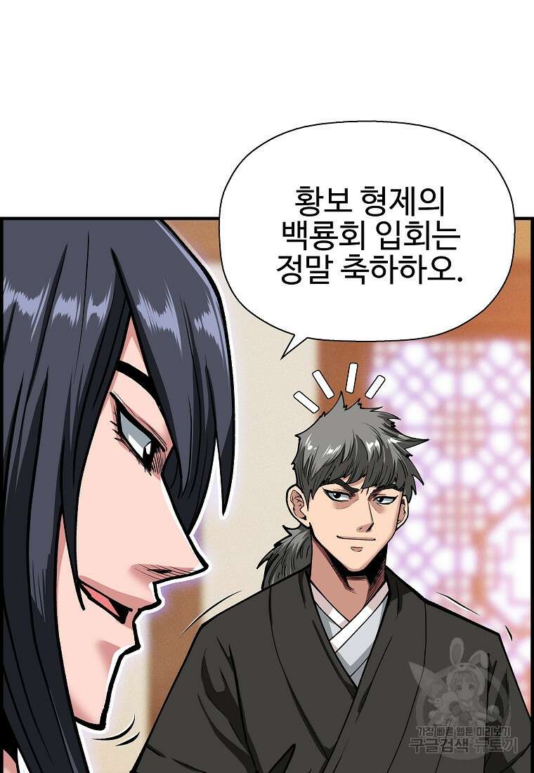 오합지존 71화 20