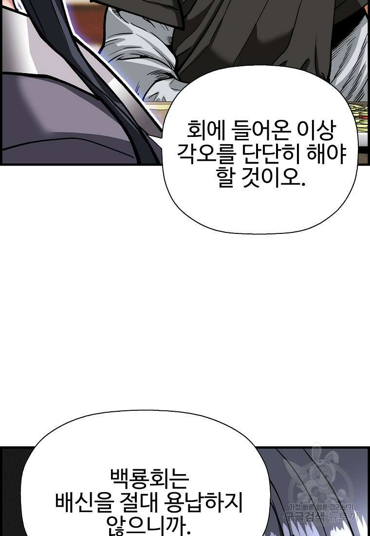 오합지존 71화 21
