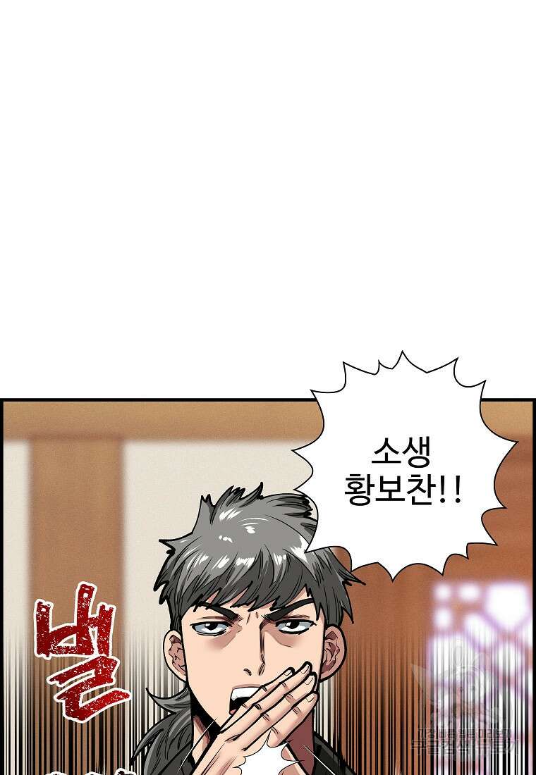오합지존 71화 23