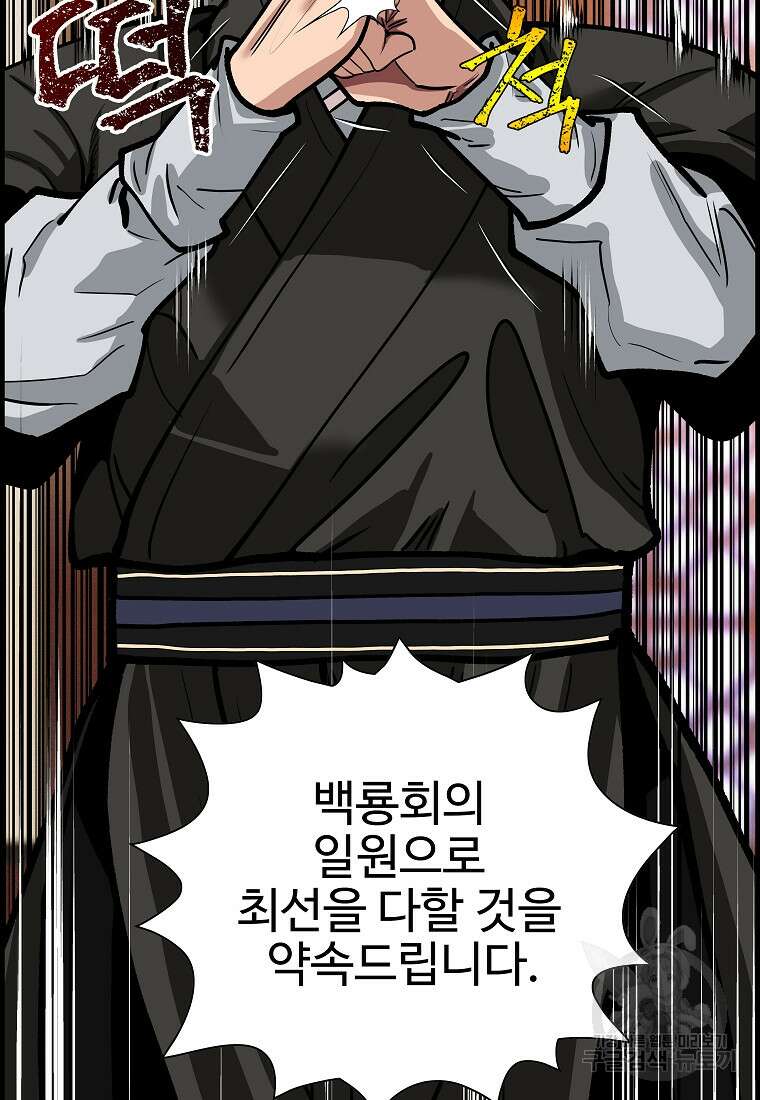 오합지존 71화 24