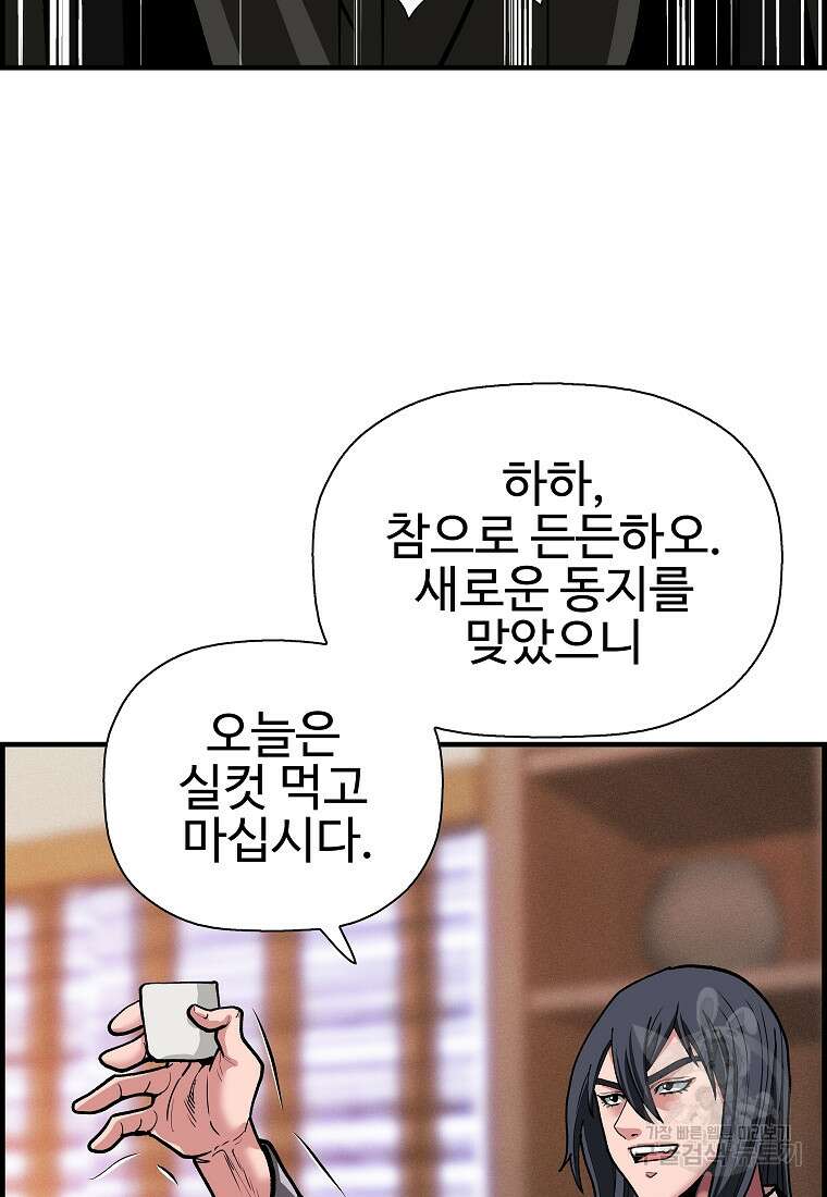 오합지존 71화 25