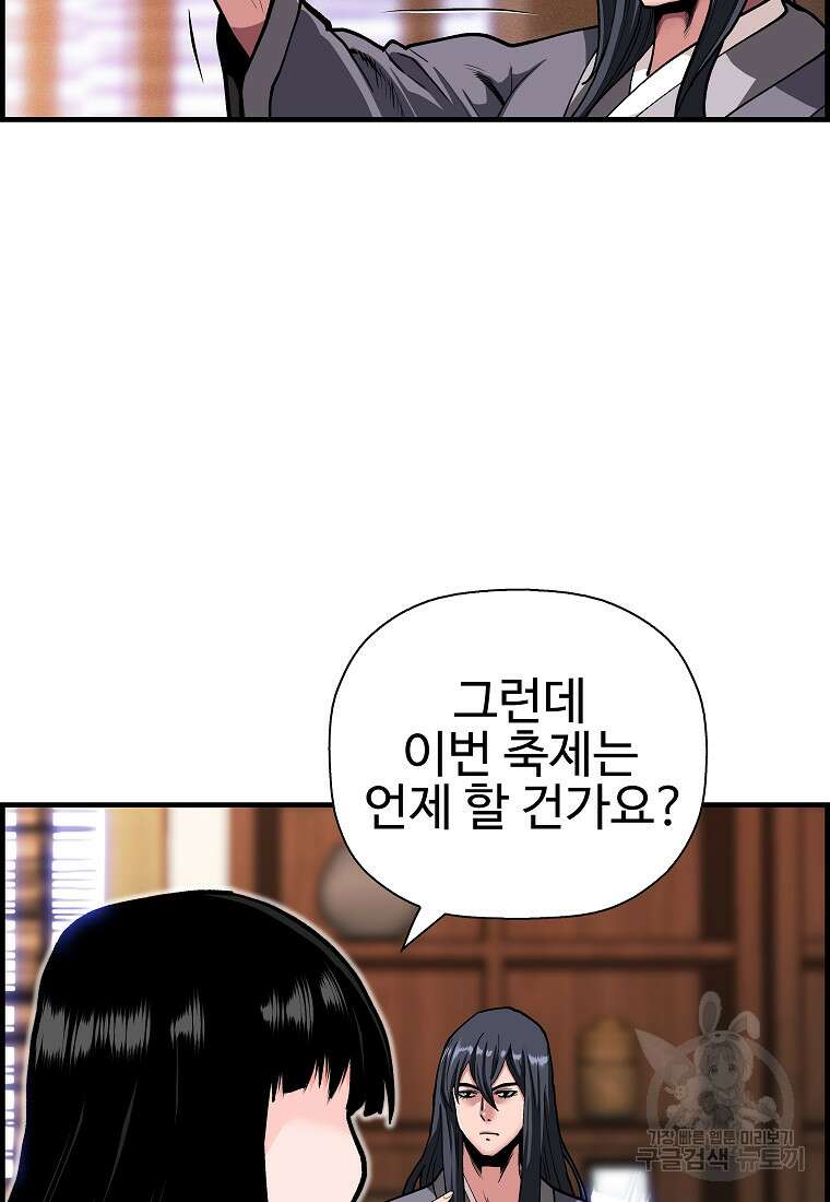 오합지존 71화 26