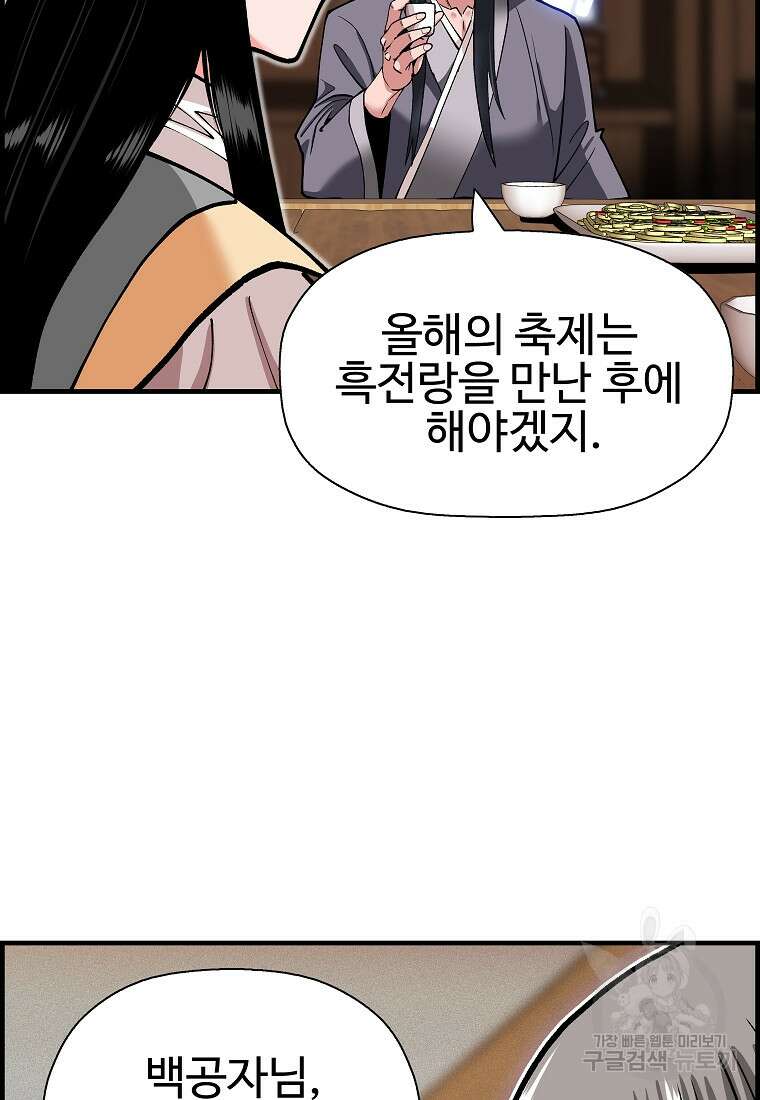 오합지존 71화 27