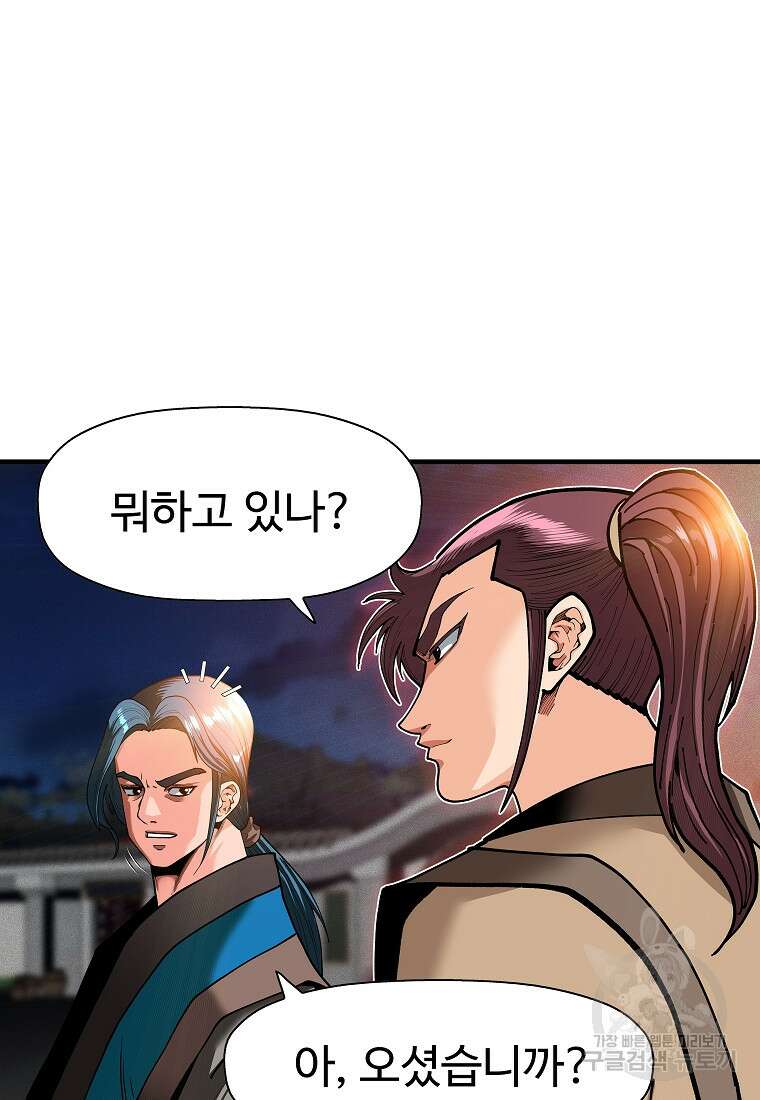 오합지존 71화 34