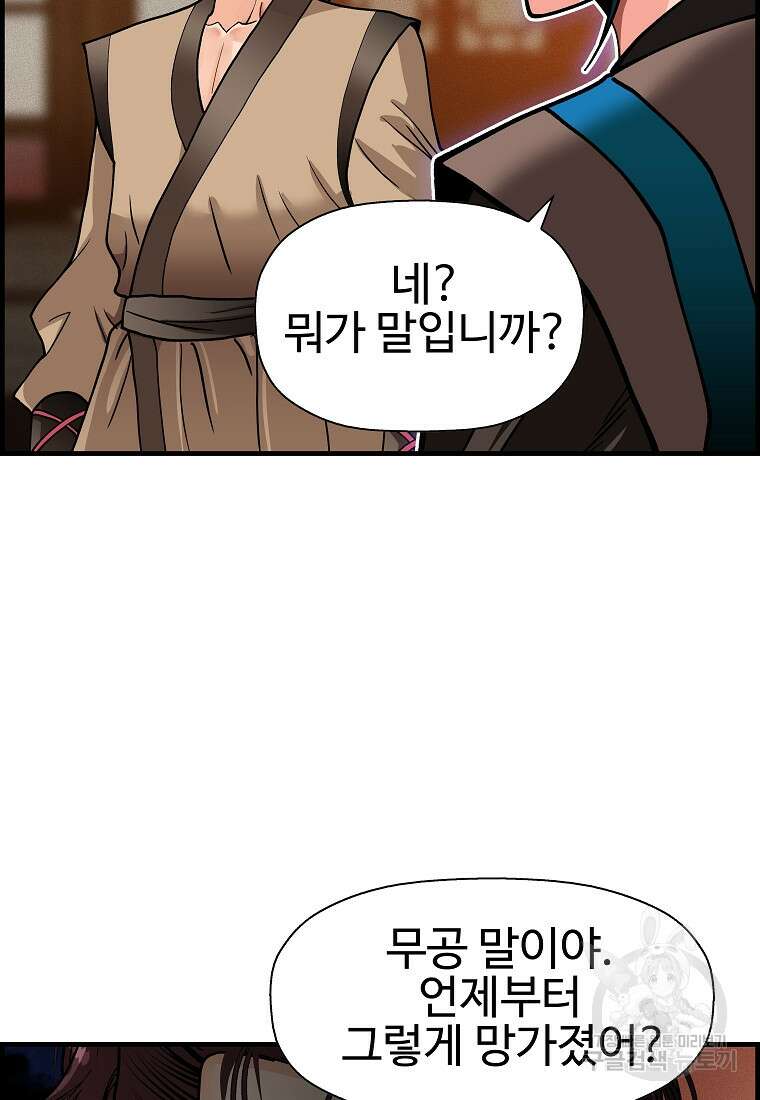 오합지존 71화 36