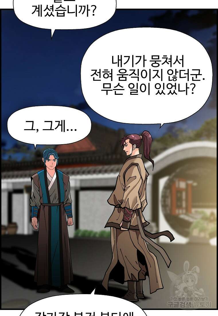 오합지존 71화 39