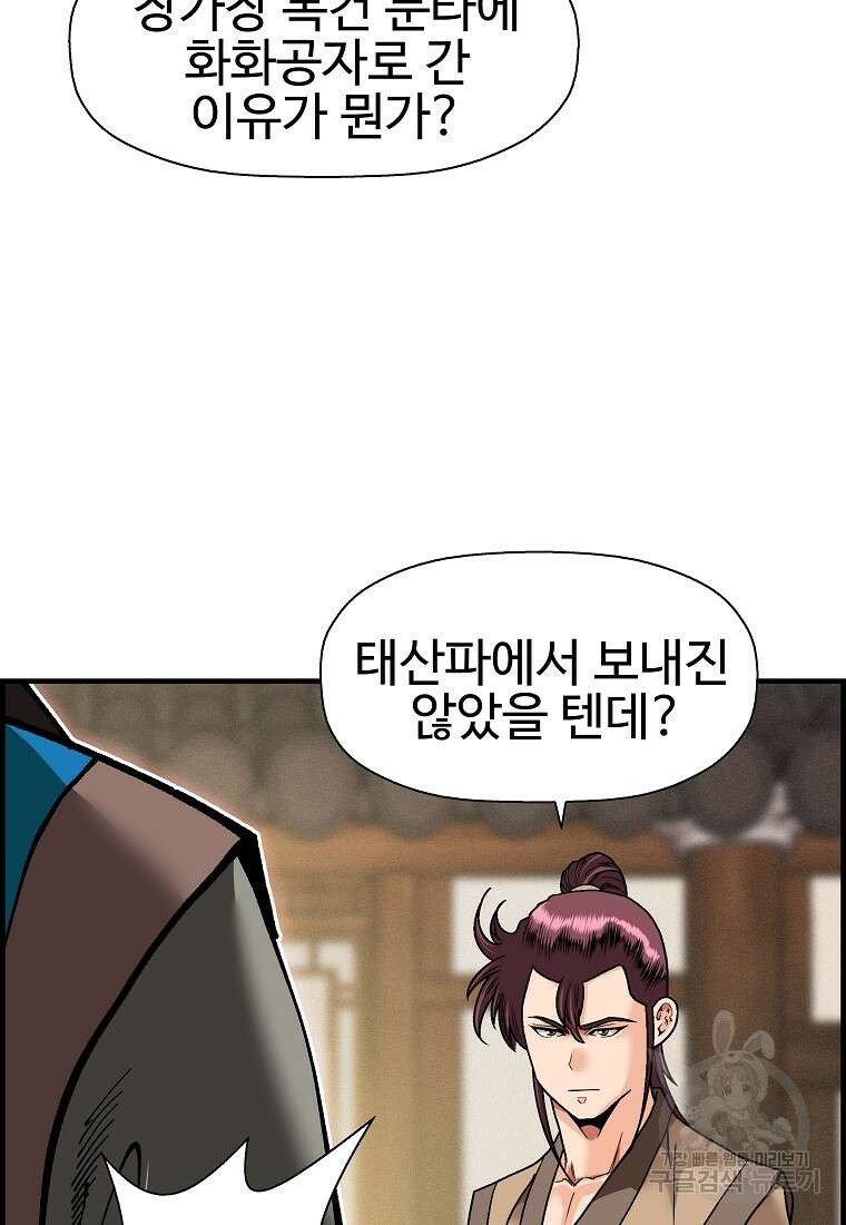 오합지존 71화 40