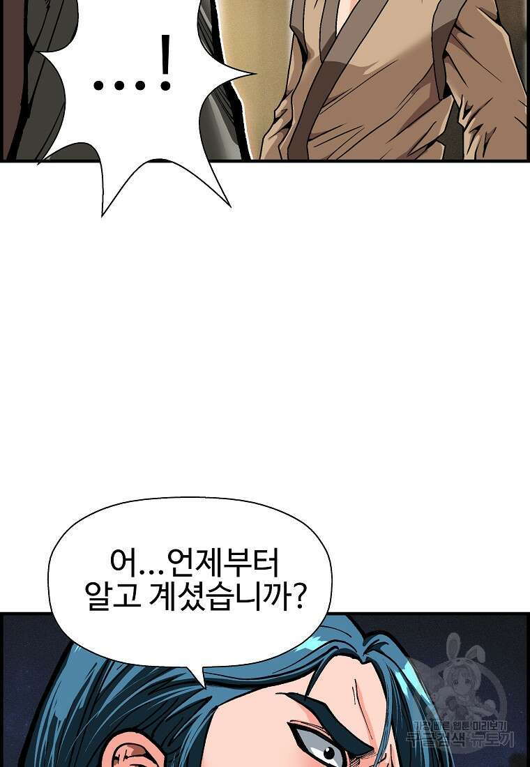 오합지존 71화 41