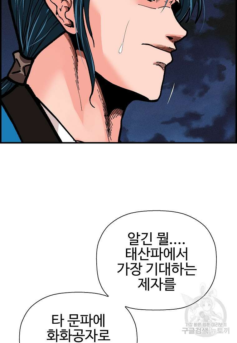 오합지존 71화 42