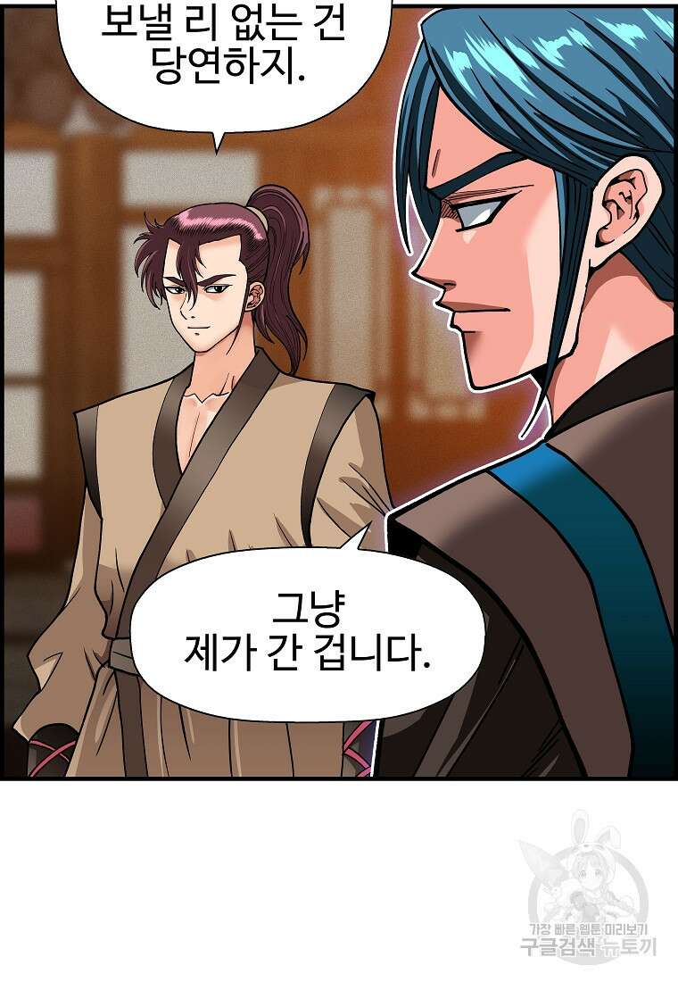 오합지존 71화 43