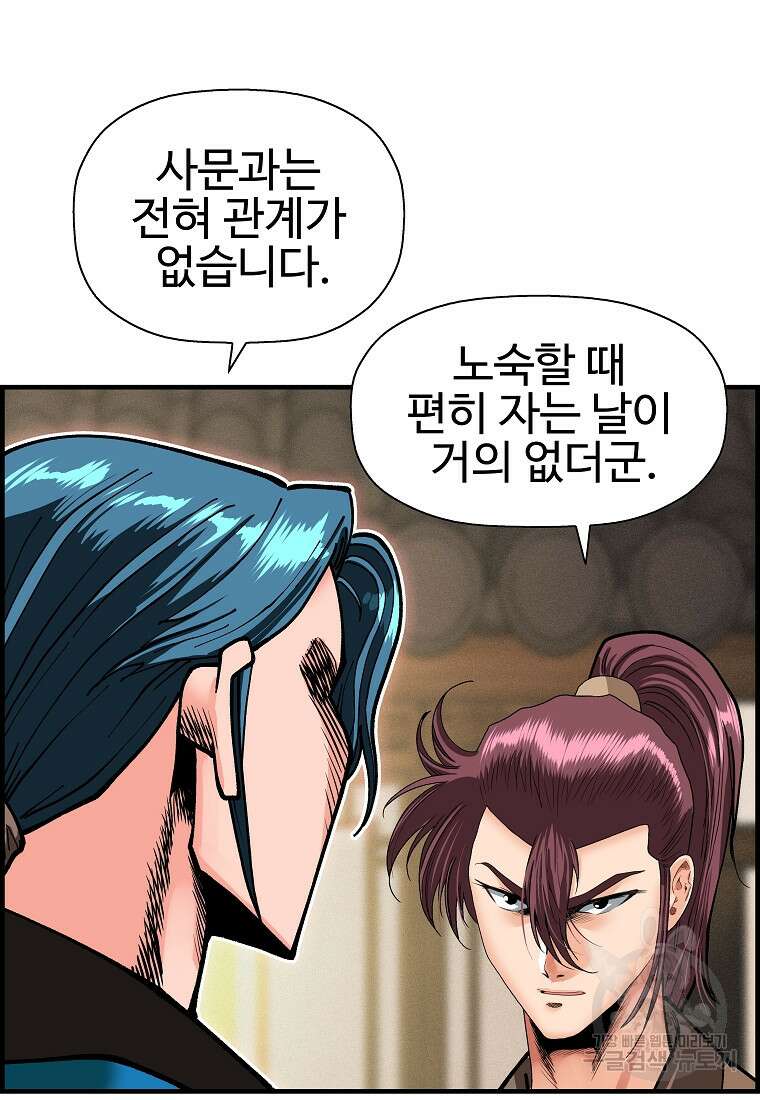 오합지존 71화 44